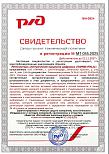 Регистраторы ПАРМА РП4.11 внесены в реестр средств измерений РЖД